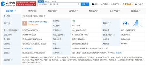 三七互娛等入股光梓科技，資本布局光電集成芯片新賽道
